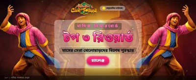 সেরা ক্যাসিনো অভিজ্ঞতার জন্য এখানে আসুন banner