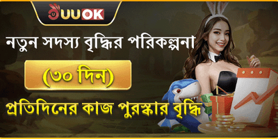 নতুন সদস্য ৩০ দিনের মেগা অফার promotion banner
