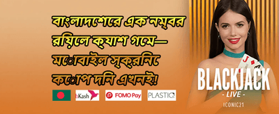 ভিআইপি ক্যাশব্যাক 💎 promotion