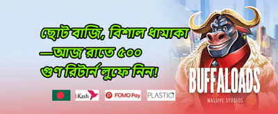 ওয়েলকাম বোনাস 🎰 promotion